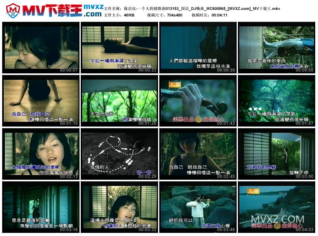 陈洁仪-一个人的圆舞曲013153_国语_DJ嗨曲_MC600865